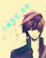 斗破苍穹之赤帝