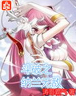 斗破之纳兰无敌