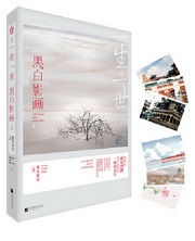 一生一世,黑白影画