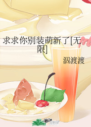 求求你别装萌新了[无限]