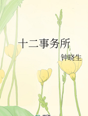 十二事务所