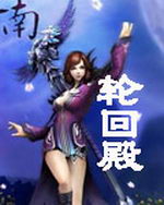 斗破苍穹之轮回殿